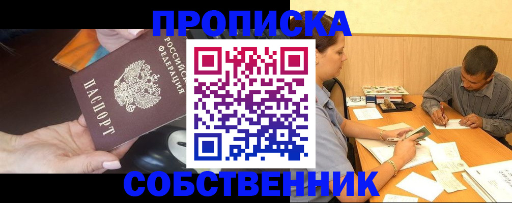 временная регистрация в квартире в Ворсме