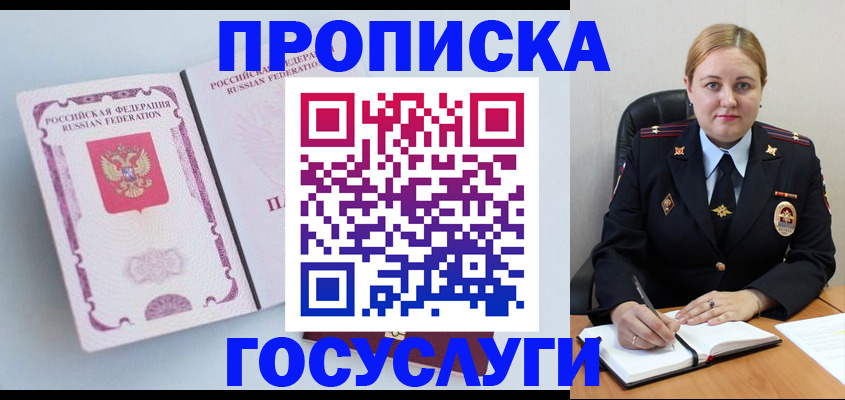 временная регистрация недорого в Ворсме