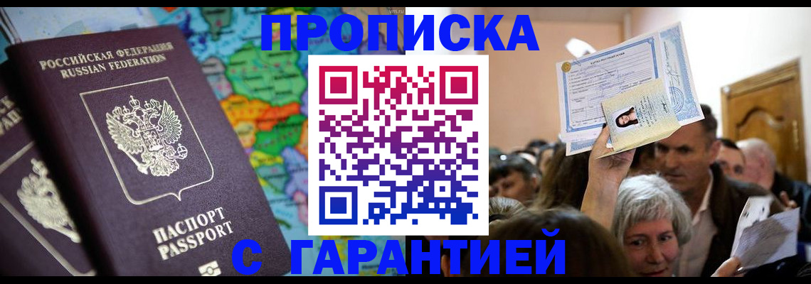 прописка законно в Ворсме